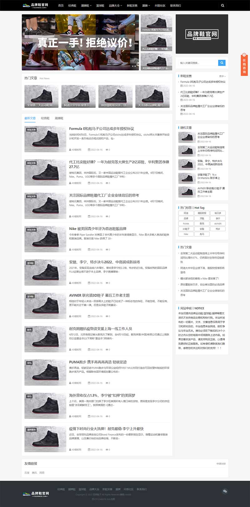 (自适应手机端)响应式鞋类运营批发网站源码 黑色大气品牌鞋子货源资讯网站pbootcms模板下载 CMS源码 第2张