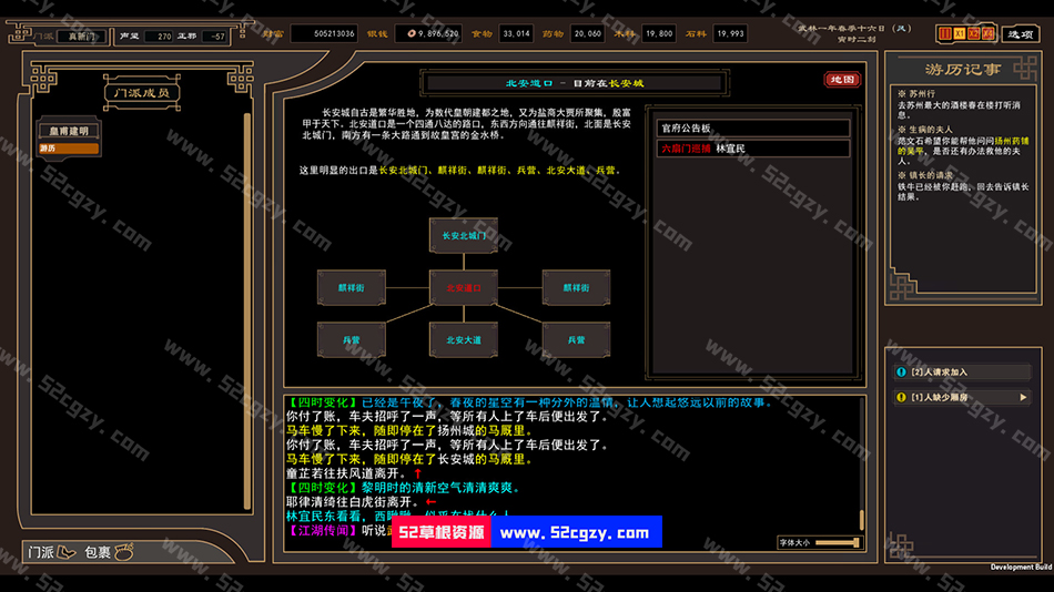 《我来自江湖》免安装-正式版V3.45-(官中+集成作弊控制台)绿色中文版[223MB] 单机游戏 第4张