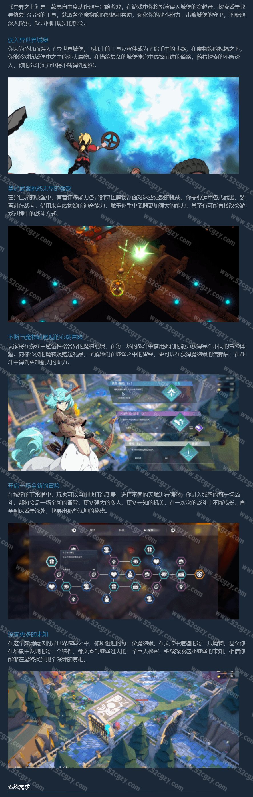 《异界之上》免安装-V.9.11-一周年-全新异世界-(官中+中文语音)绿色中文版[2.92GB] 单机游戏 第9张