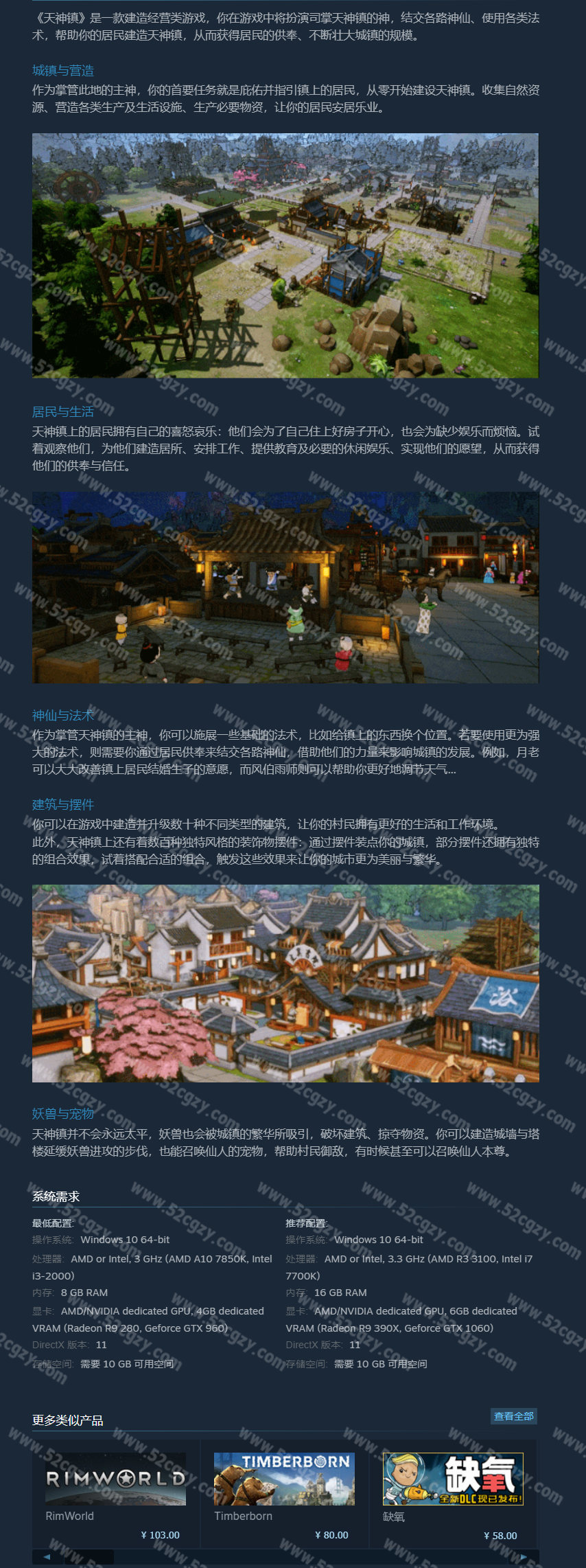 《天神镇》免安装-正式版-Build.8603162-V0.8.2-(官中)绿色中文版[5.44GB] 单机游戏 第9张