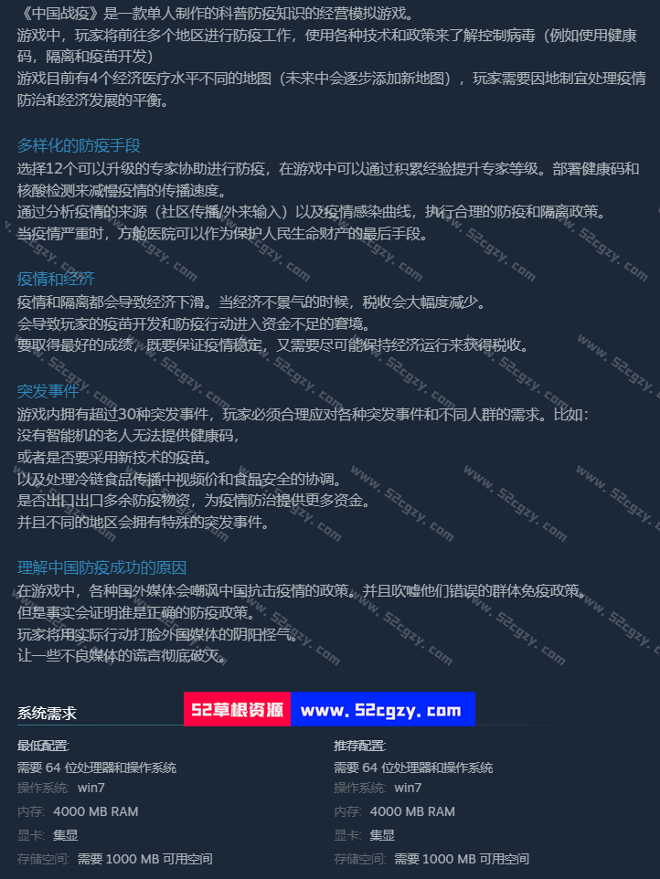 《中国战疫》免安装-Build.8564830-(官中)绿色中文版[556MB] 单机游戏 第9张