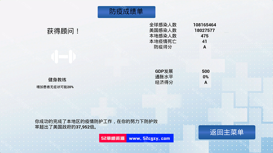 《中国战疫》免安装-Build.8564830-(官中)绿色中文版[556MB] 单机游戏 第3张