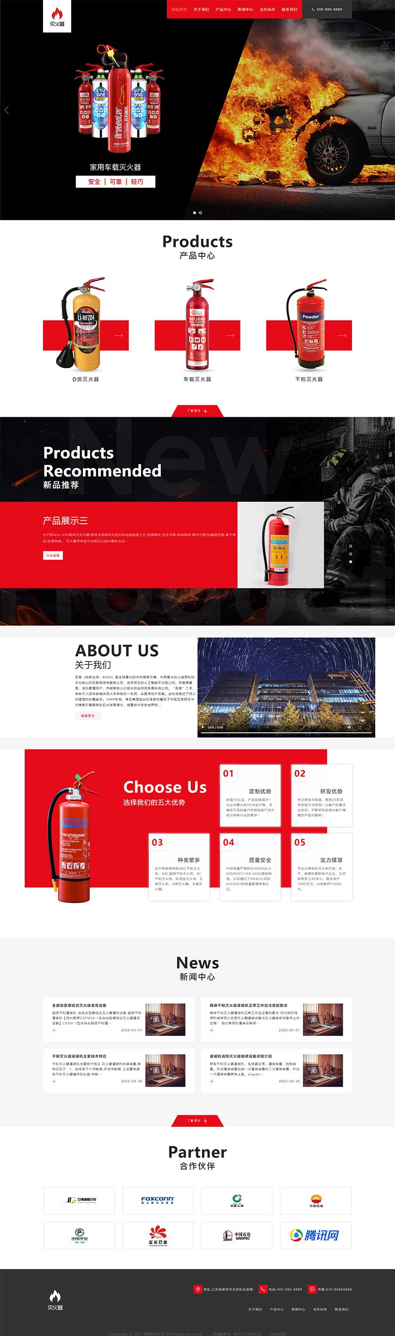 (自适应手机端)红色消防灭火设备网站源码 灭火器干粉消防器材pbootcms网站模板 CMS源码 第2张