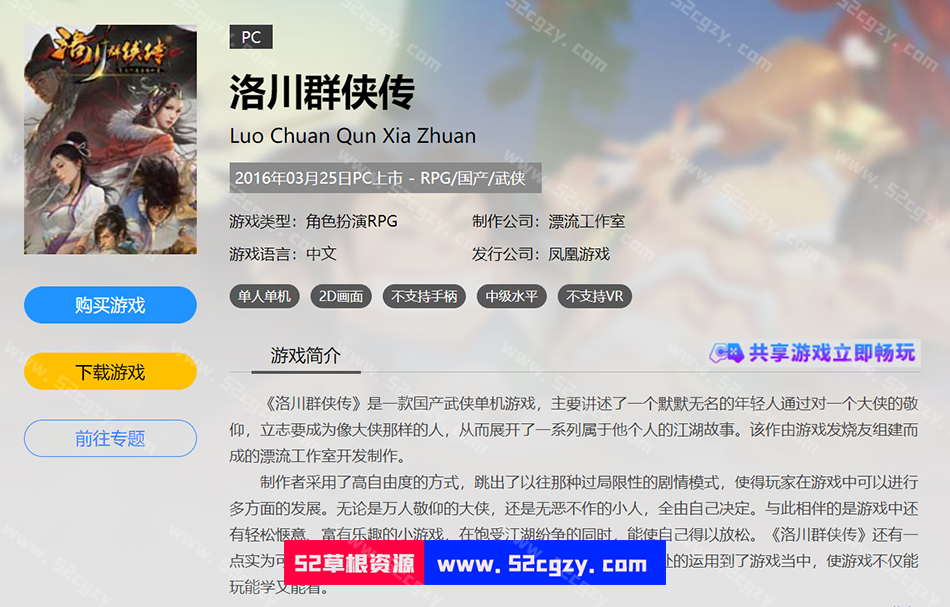 《洛川群侠传》免安装绿色中文版[4.46GB] 单机游戏 第2张