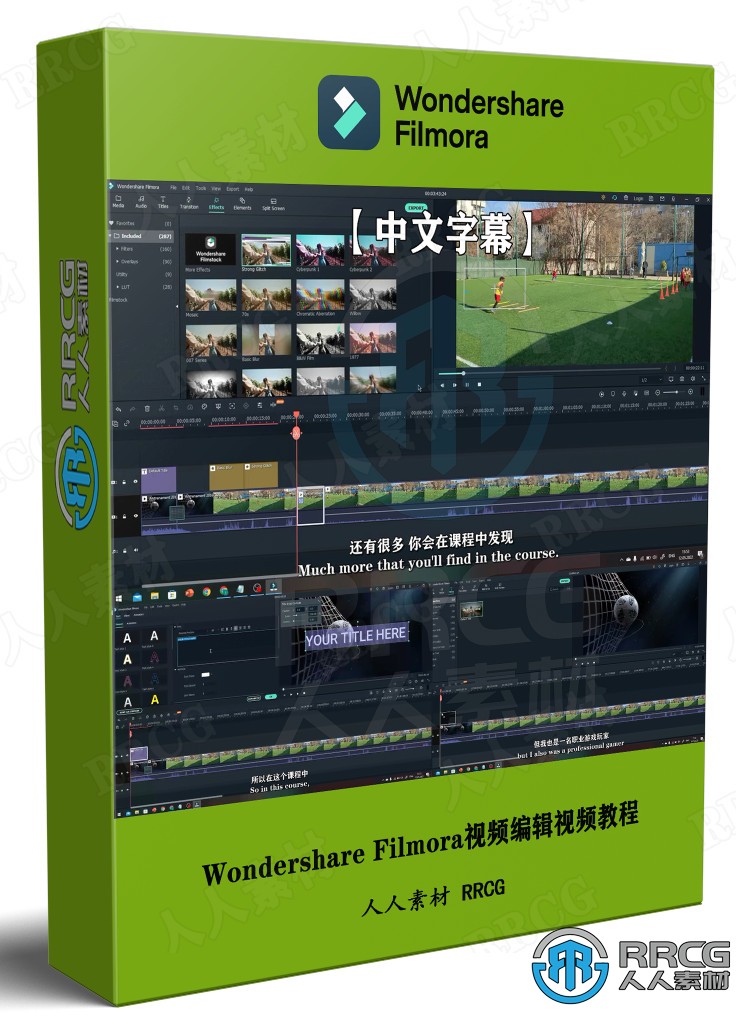 【中文字幕】Wondershare Filmora视频编辑初学者入门训练视频教程 CG 第1张