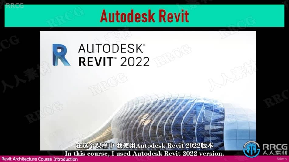 【中文字幕】Revit Architecture 2022建筑设计全面核心技术视频教程 CG 第3张
