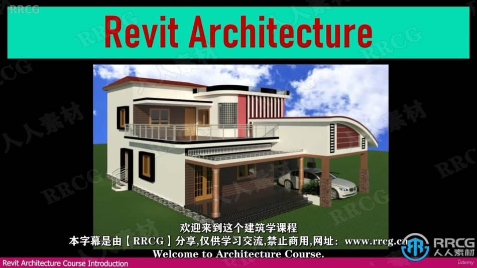 【中文字幕】Revit Architecture 2022建筑设计全面核心技术视频教程 CG 第2张