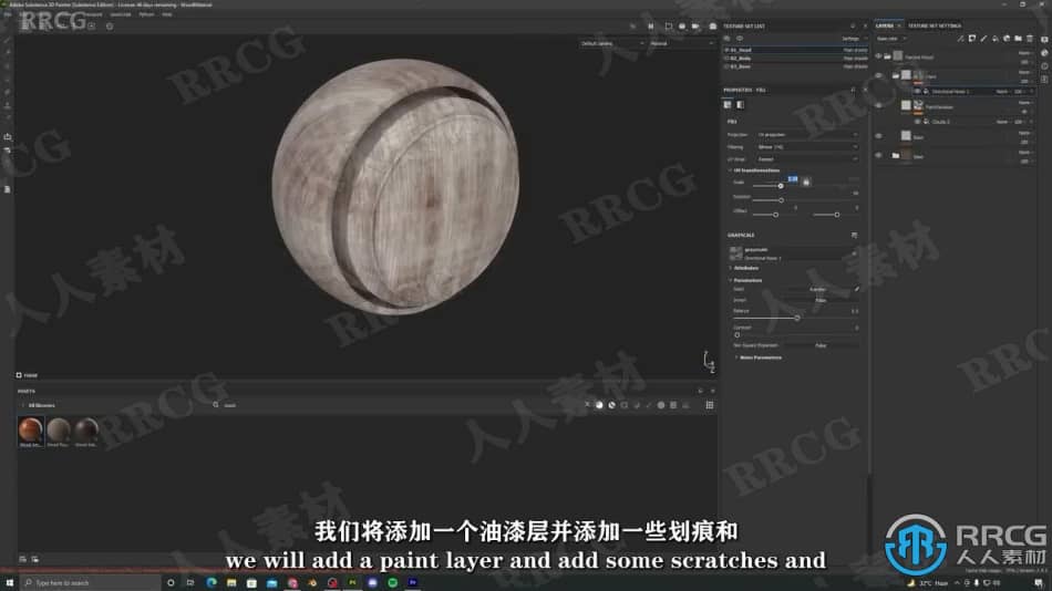 【中文字幕】Substance Painter木头材质绘制实例训练视频教程 CG 第5张