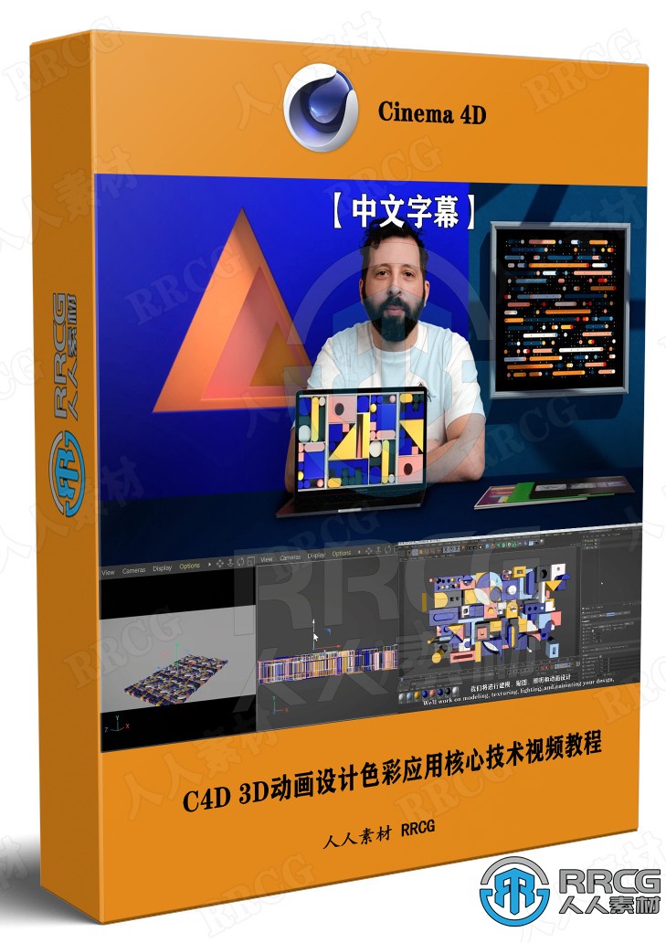 【中文字幕】C4D 3D动画设计色彩应用核心技术视频教程 C4D 第1张