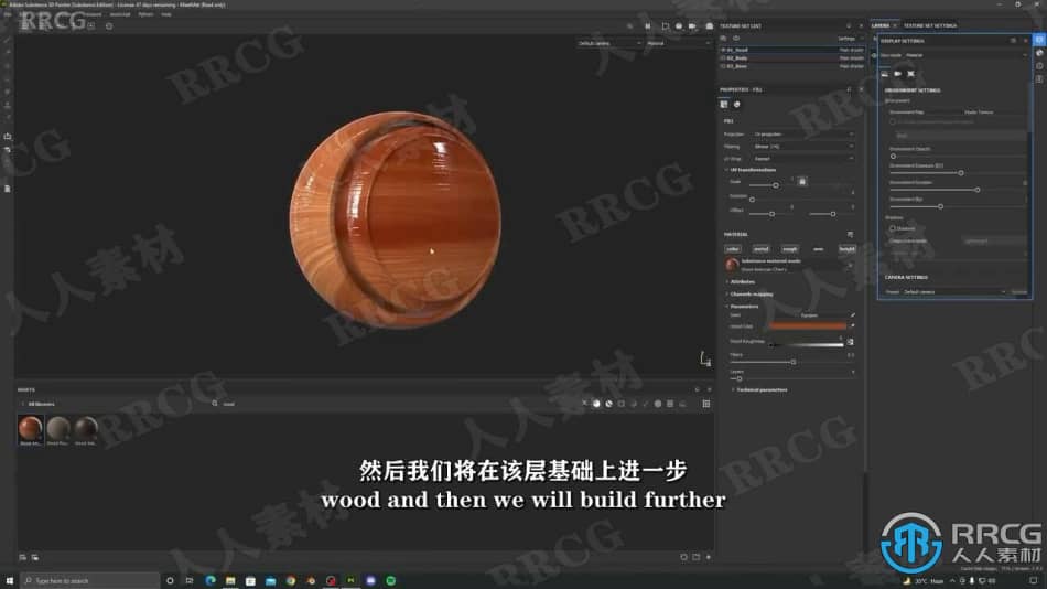 【中文字幕】Substance Painter木头材质绘制实例训练视频教程 CG 第8张