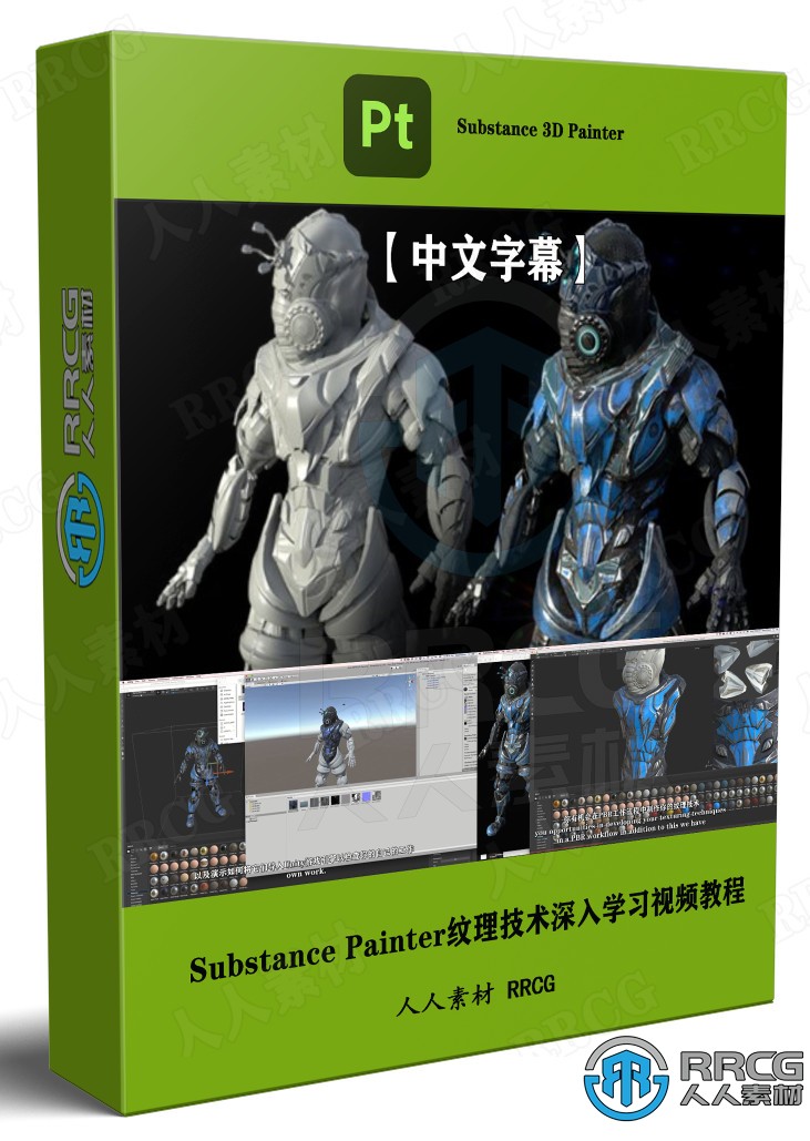 【中文字幕】Substance Painter纹理技术深入学习视频教程第一季 3D 第1张