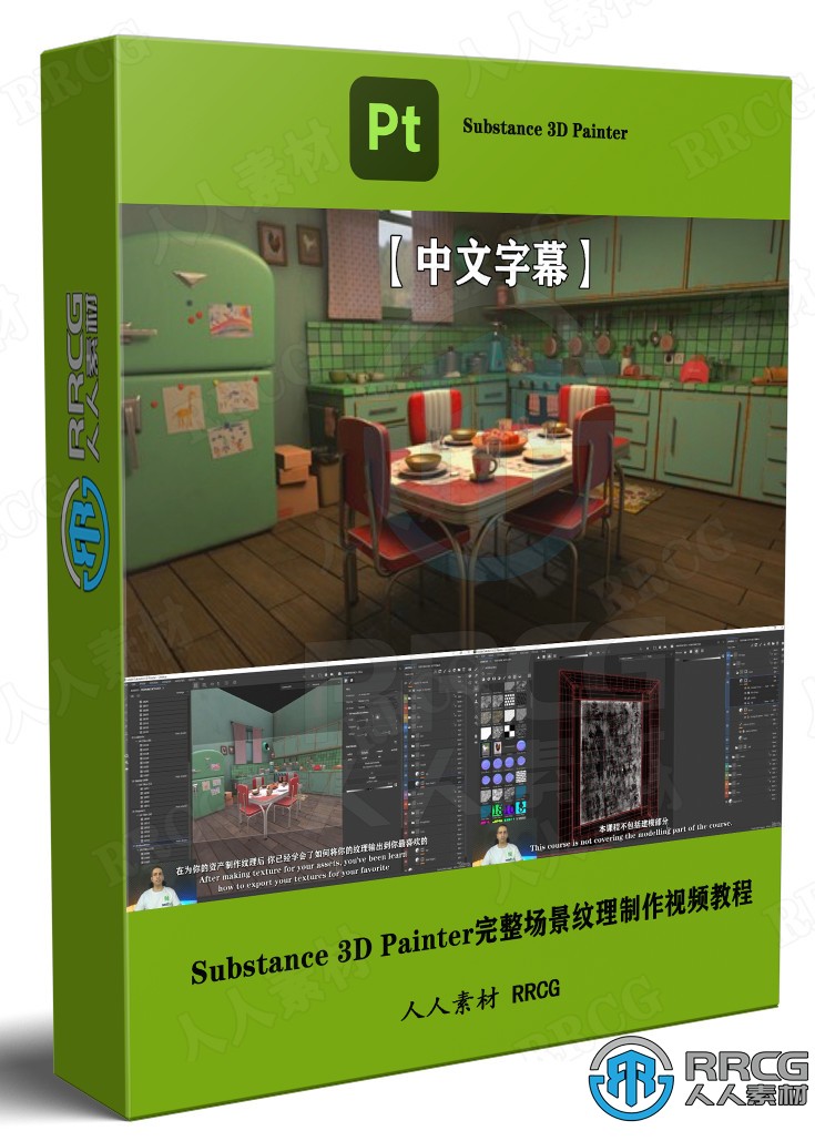【中文字幕】Substance 3D Painter完整场景纹理制作视频教程 CG 第1张