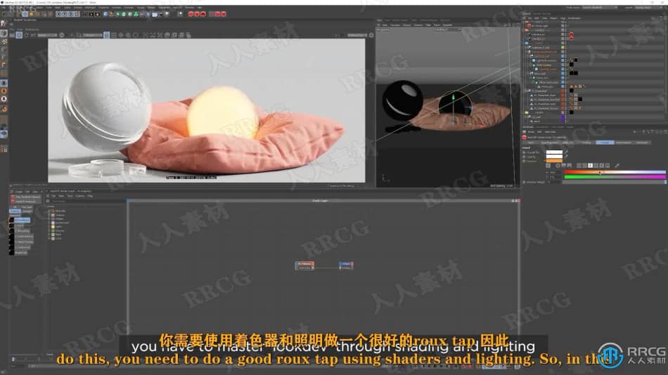 【中文字幕】Redshift高质量着色和照明技术视频教程 CG 第5张