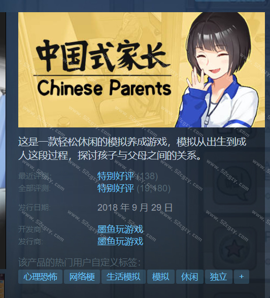 《中国式家长》免安装-V2.0.0.1-回归-(官中)绿色中文版[527MB] 单机游戏 第1张