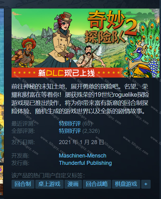 《奇妙探险队2：太师海岸》免安装-V3.0.2r.r1759-(官中+全DLC+原声带）绿色中文版[3.88GB] 单机游戏 第1张