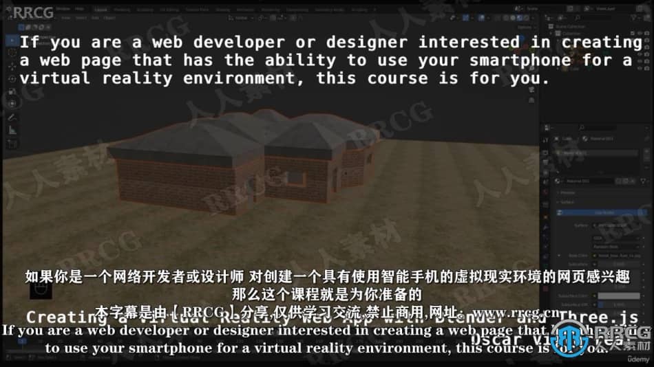 【中文字幕】Blender和Three.js创建虚拟现实网络应用程序视频教程 3D 第2张