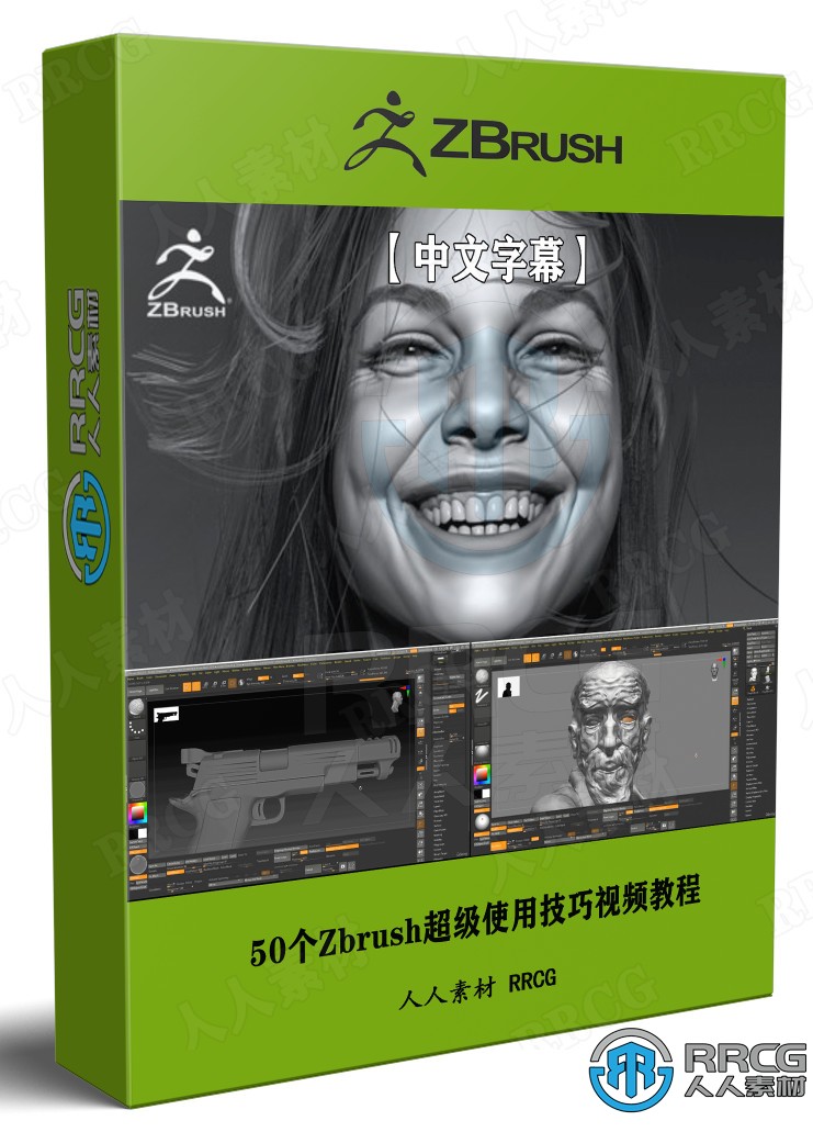 【中文字幕】50个Zbrush超级使用技巧视频教程 3D 第1张