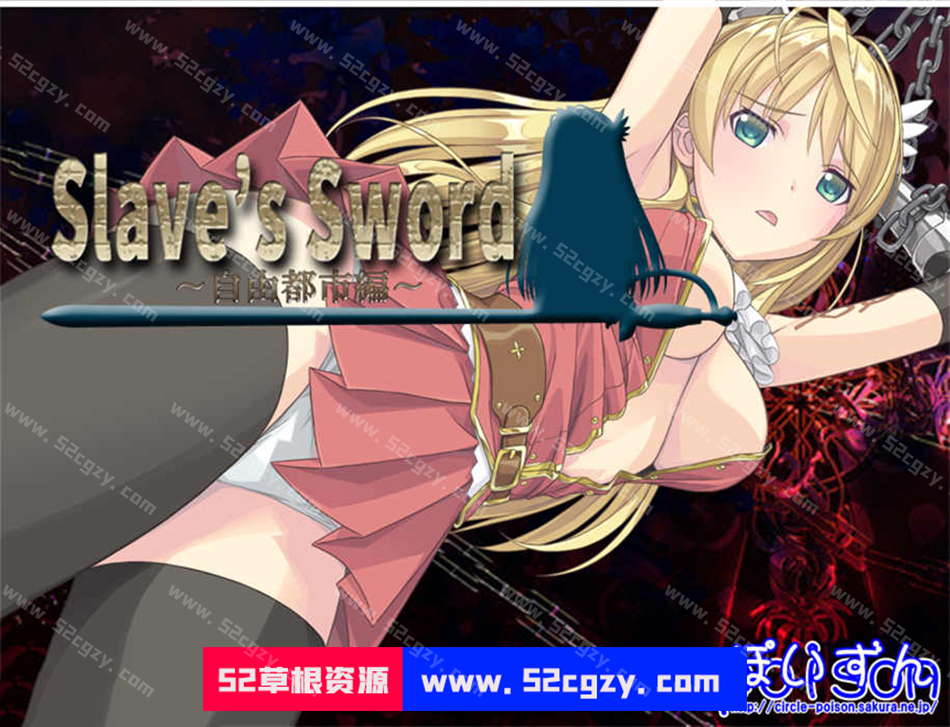 【日系RPG/官方中文】奴隶之剑Slave's Sword 1+2【PC+安卓/1G】 同人资源 第1张