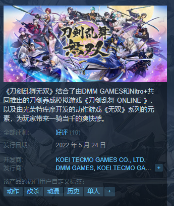 《刀剑乱舞无双》免安装绿色中文版数字豪华版完全版全DLC[19.9GB] 单机游戏 第1张