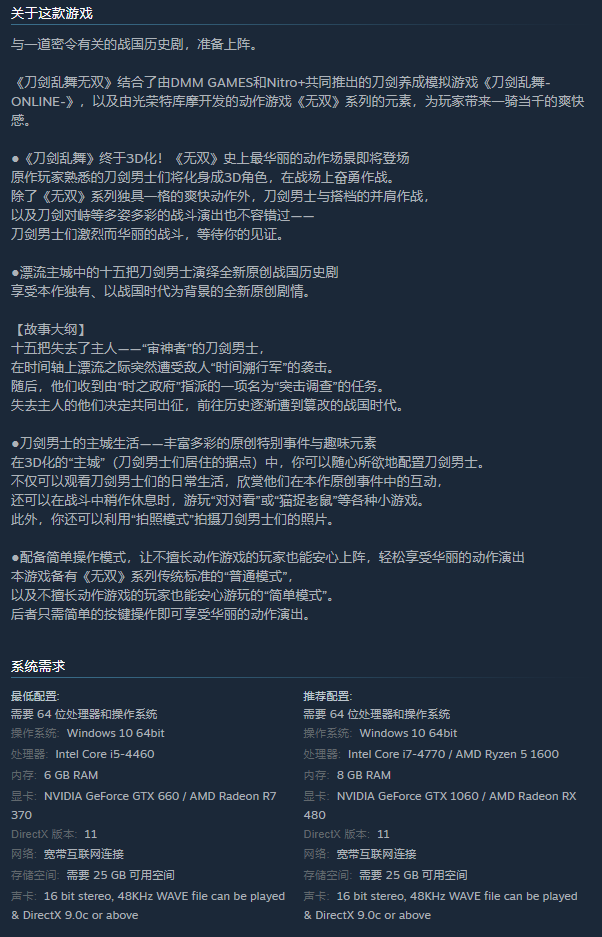 《刀剑乱舞无双》免安装绿色中文版数字豪华版完全版全DLC[19.9GB] 单机游戏 第7张