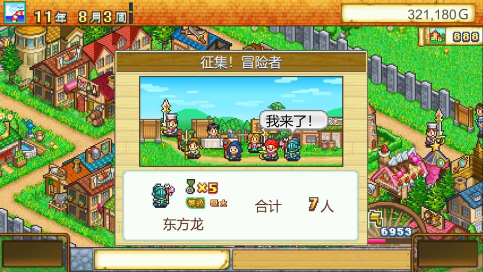 《冒险村物语》免安装v2.44绿色中文版[68.7MB] 单机游戏 第5张
