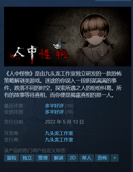 《人中怪物》免安装-正式版-Build.8768199-V1.1-(官中)-中文语音绿色中文版[4.89GB] 单机游戏 第1张