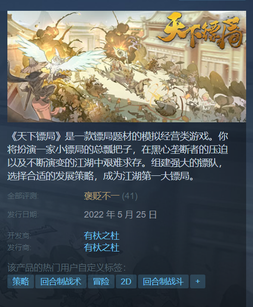 《天下镖局》免安装-Build.8784031-(官中)-中文语音绿色中文版[946MB] 单机游戏 第1张