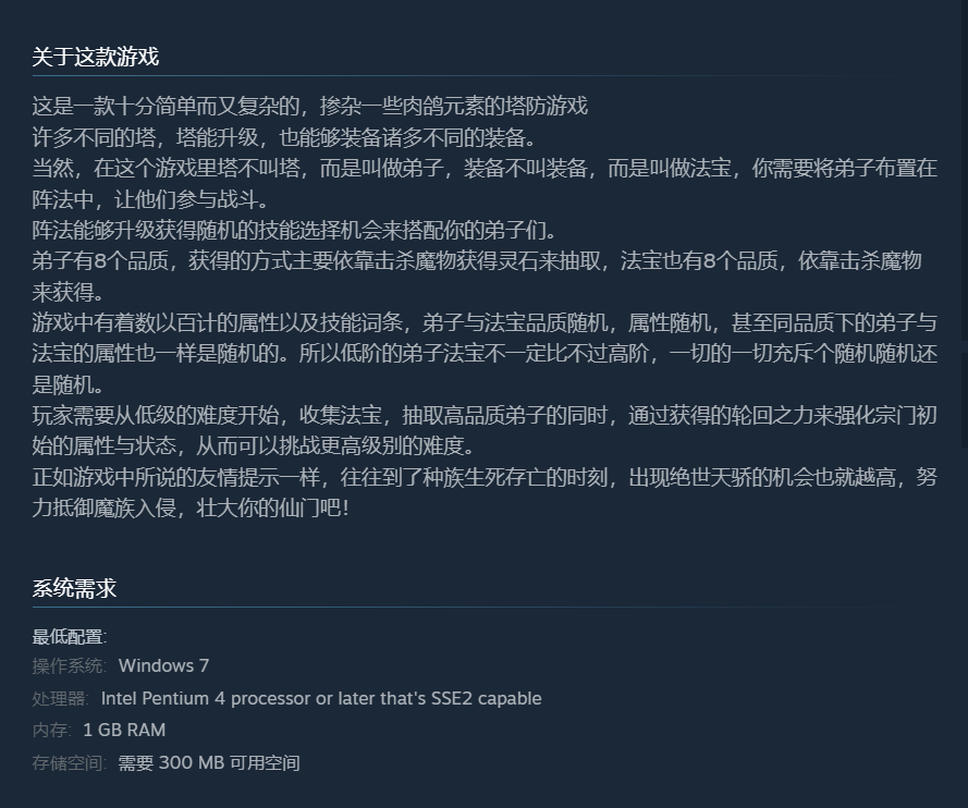 《最后的仙门》免安装-Build.8768140-1.05-hf7-新法宝标记-(官中)-挂机绿色中文版[86.8MB] 单机游戏 第8张