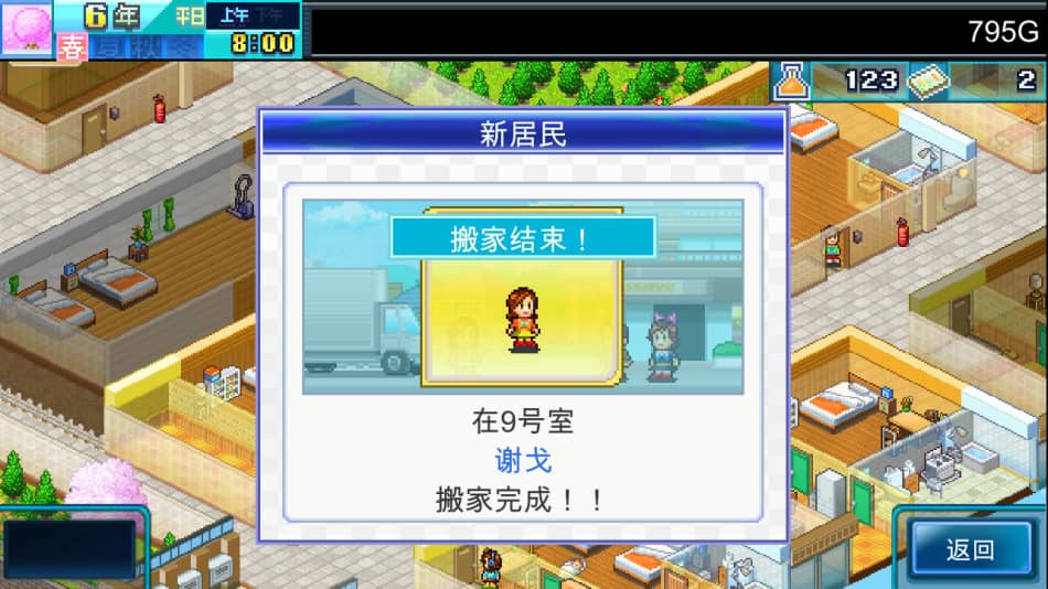 《幸福公寓物语DX 》免安装绿色中文版[69.3MB] 单机游戏 第2张