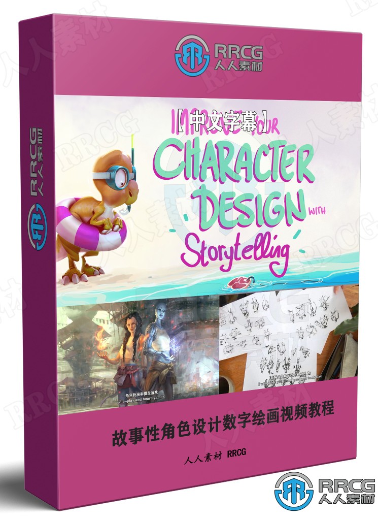 【中文字幕】故事性角色设计数字绘画视频教程 CG 第1张