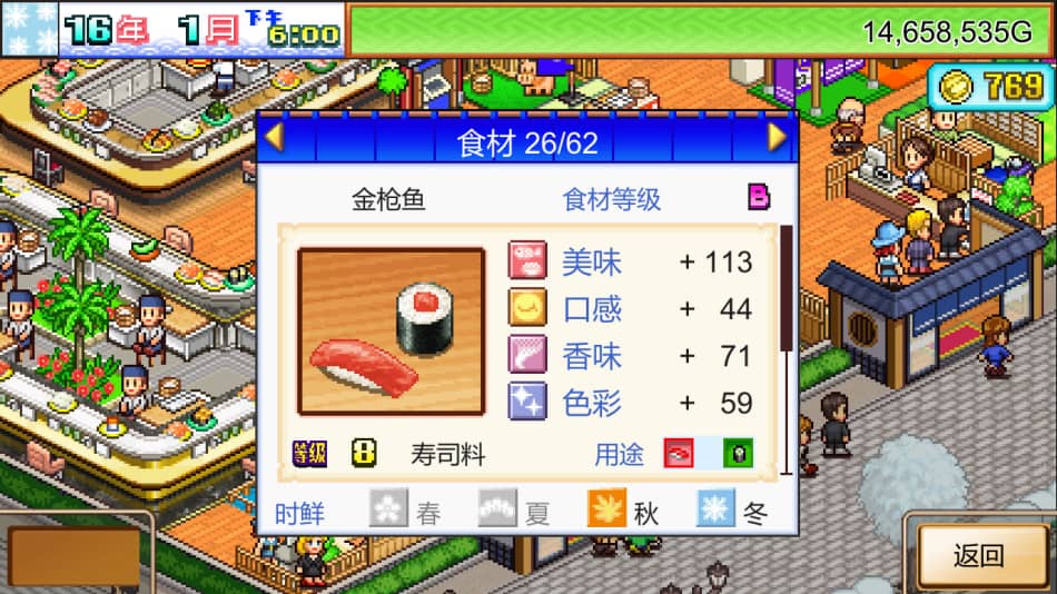 《海鲜寿司物语》免安装v2.38绿色中文版[66.5MB] 单机游戏 第4张