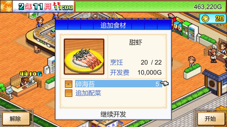 《海鲜寿司物语》免安装v2.38绿色中文版[66.5MB] 单机游戏 第8张