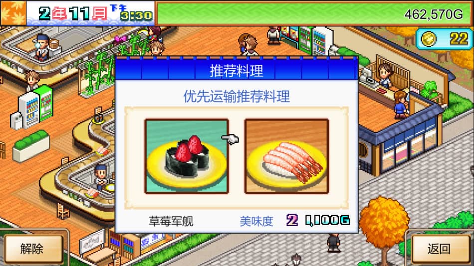 《海鲜寿司物语》免安装v2.38绿色中文版[66.5MB] 单机游戏 第6张
