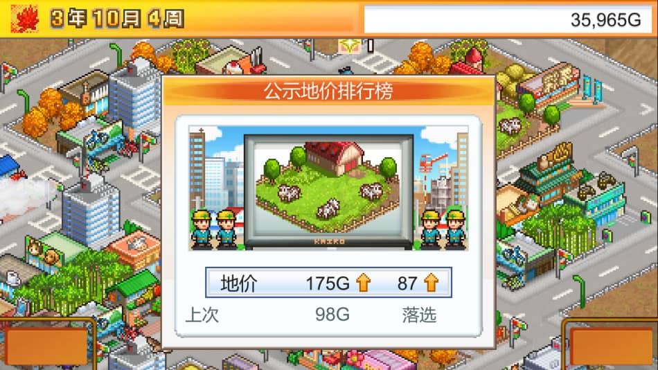 《都市大亨物语》免安装v2.17绿色中文版[68.3MB] 单机游戏 第3张