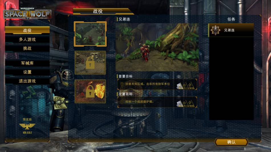 《战锤40K：太空狼》免安装v1.2.2整合DLC绿色中文版[4.16GB] 单机游戏 第1张