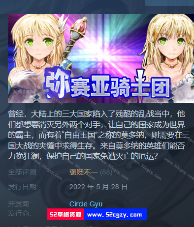 弥赛亚骑士团免安装V1.03.1官中+DLC绿色中文版1.91G 同人资源 第1张