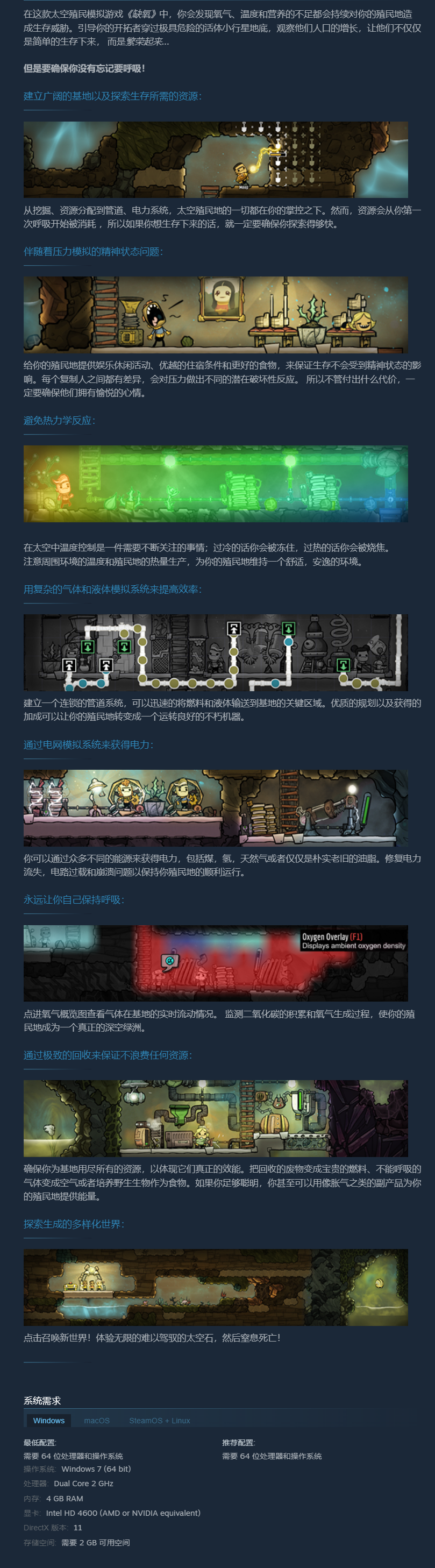 《缺氧：眼冒金星》免安装-正式版V.U42-509629-S-科雷节来了绿色中文版[3.88GB] 单机游戏 第9张