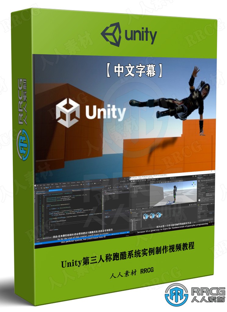【中文字幕】Unity第三人称跑酷系统实例制作视频教程 CG 第1张