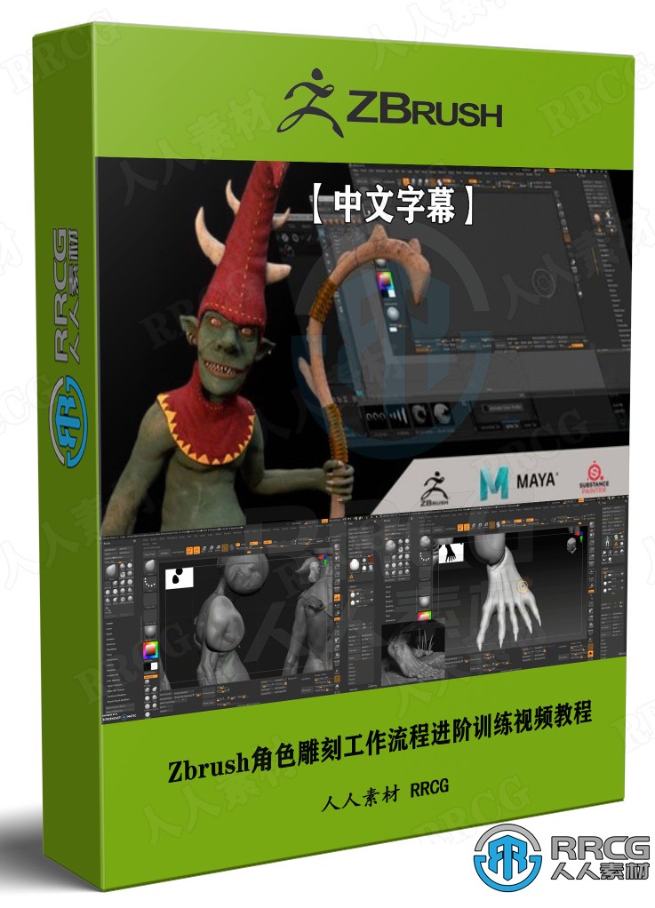 【中文字幕】Zbrush角色雕刻工作流程进阶训练视频教程 3D 第1张