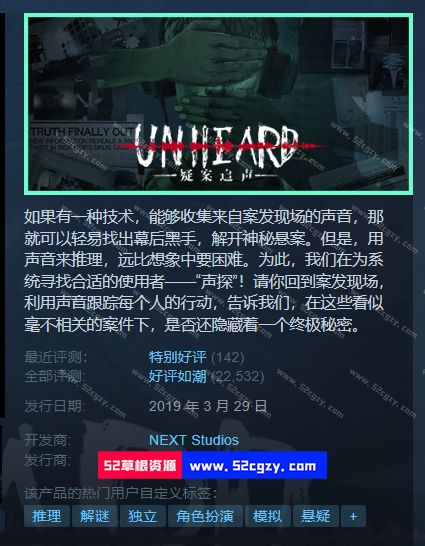 《疑案追声》免安装整合DLC绿色中文版[4.38GB] 单机游戏 第1张