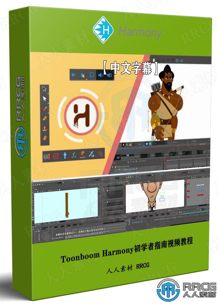 【中文字幕】Toonboom Harmony二维动画师初学者指南视频教程 CG 第2张
