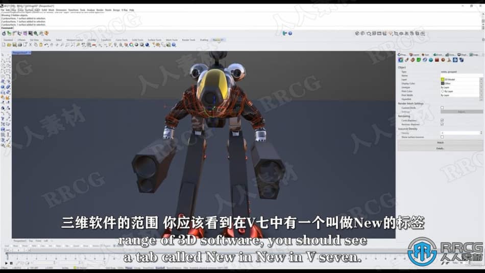 【中文字幕】Rhino 7建造机甲机器人完整制作流程视频教程 CG 第13张