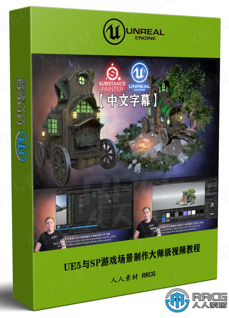 【中文字幕】UE5与Substance Painter游戏场景制作大师级视频教程 CG 第1张