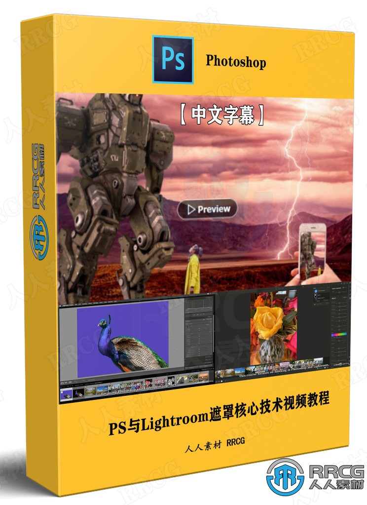 【中文字幕】Photoshop与Lightroom遮罩核心技术视频教程 PS教程 第1张
