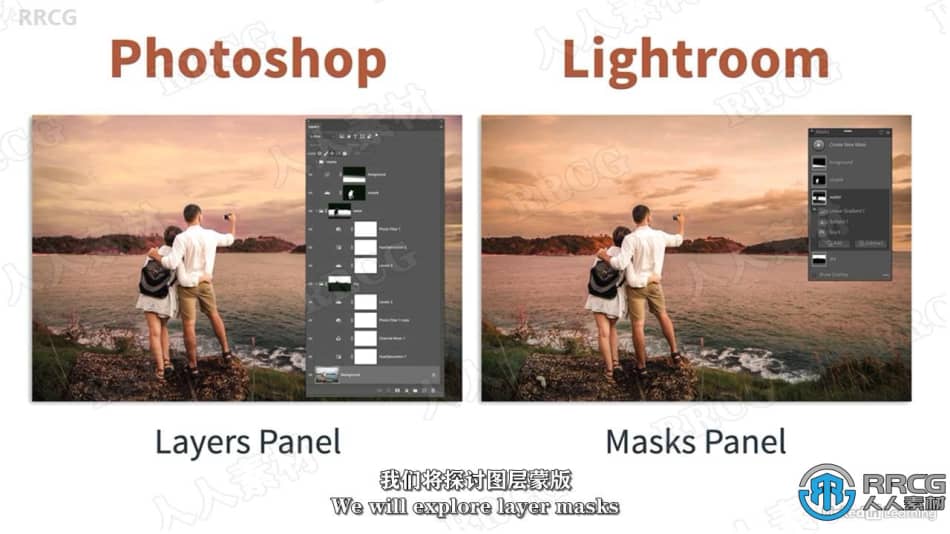 【中文字幕】Photoshop与Lightroom遮罩核心技术视频教程 PS教程 第7张
