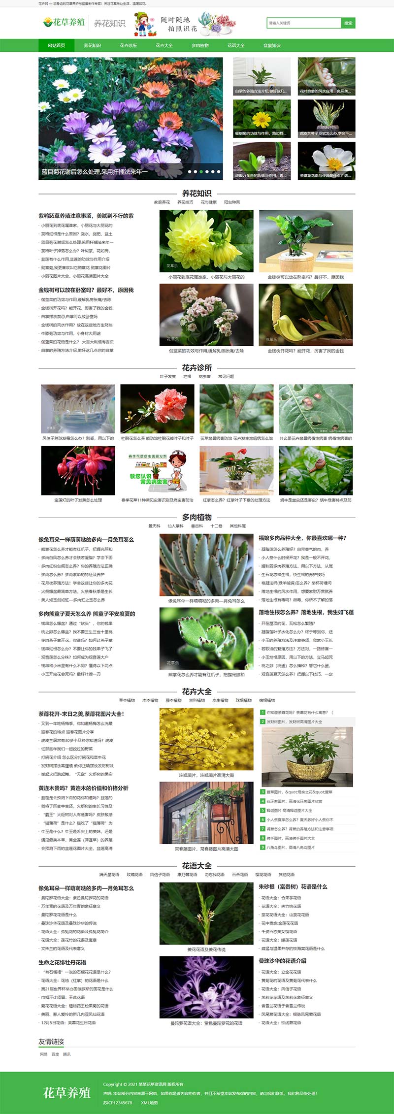 (PC+WAP)花卉养殖新闻资讯类pbootcms模板 绿色花草植物网站源码下载 CMS源码 第2张