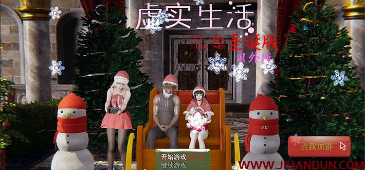 大型RPG中文全动态虚实生活V1.5圣诞特别版国内外双版本PC+安卓12G 同人资源 第1张