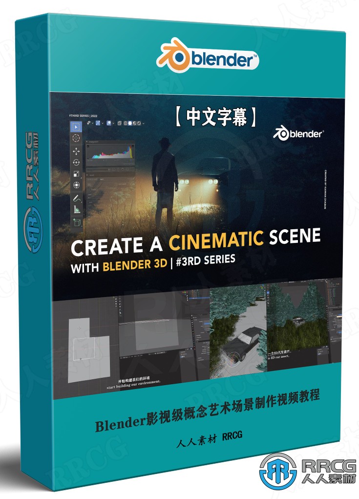 【中文字幕】Blender影视级概念艺术场景制作视频教程第三季 3D 第1张