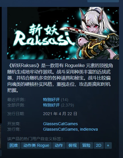 《斩妖Raksas》免安装-正式版-V1.4.2绿色中文版[544MB] 单机游戏 第1张