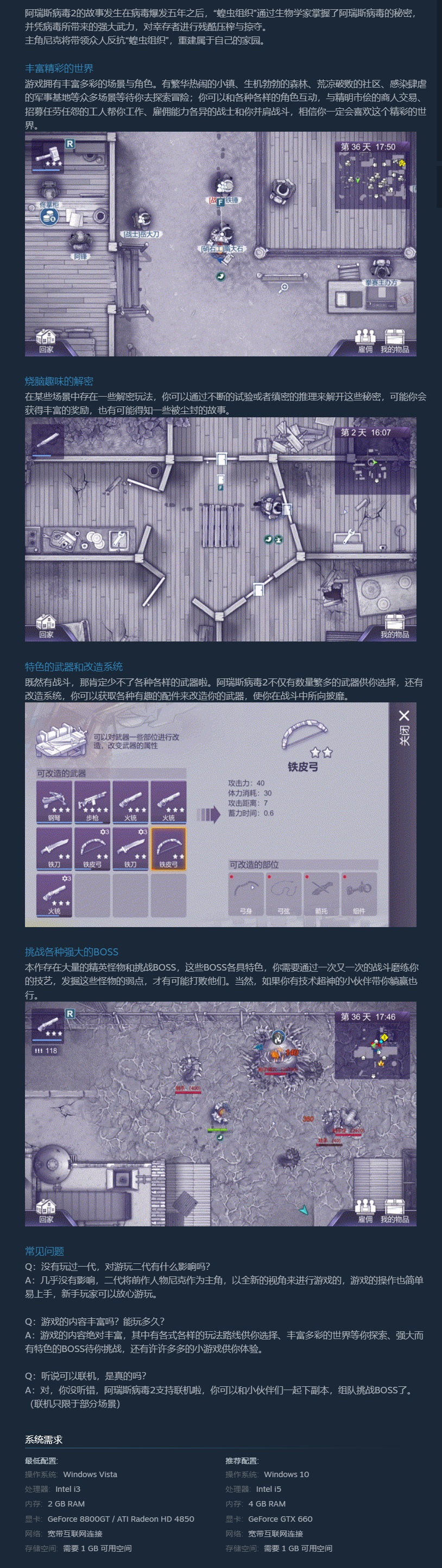 《阿瑞斯病毒2》免安装-Build.8941340-(官中)绿色中文版[178MB] 单机游戏 第9张